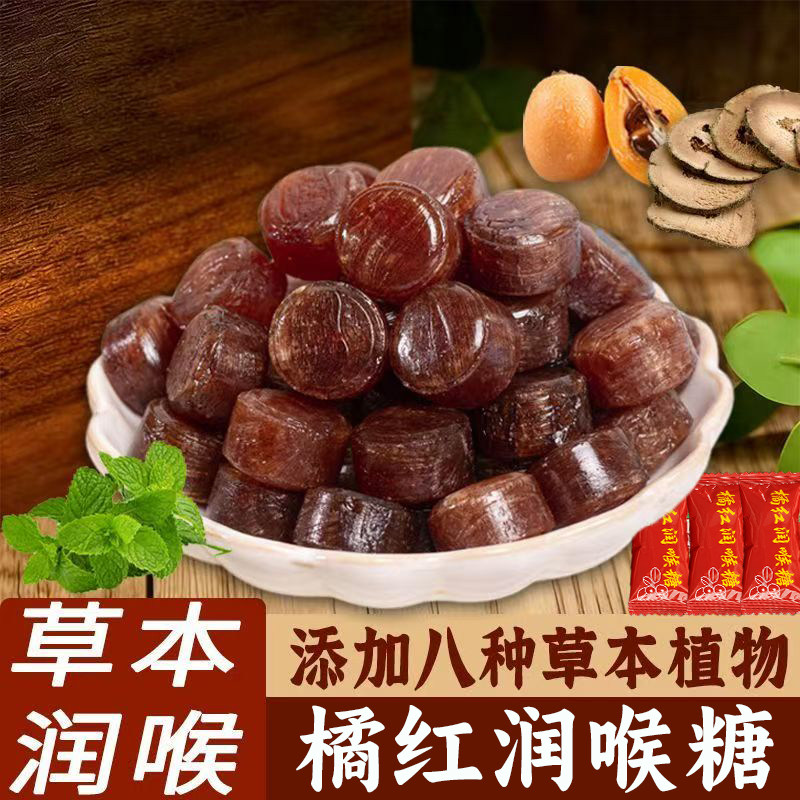 【120颗】橘红润喉糖果