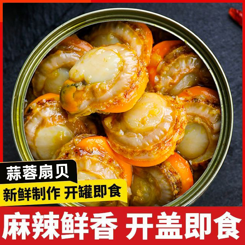 扇贝肉罐装麻辣蒜蓉小海鲜海边特产下饭下酒菜即食网红零食批发