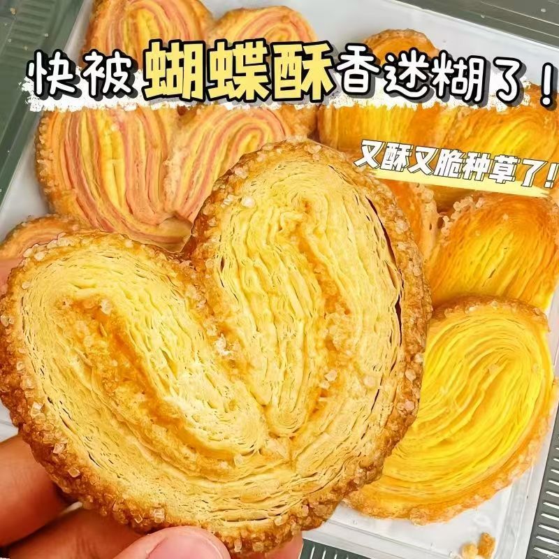 【买10包送10包】蝴蝶酥