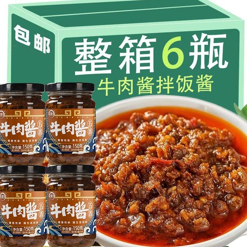 【2瓶】五香香辣牛肉拌饭酱