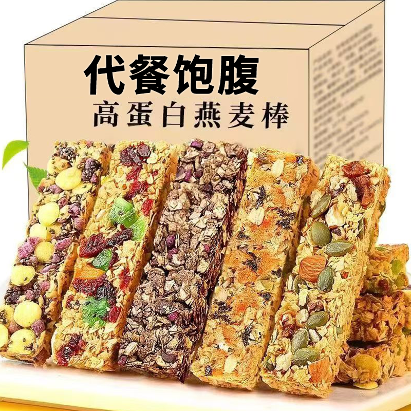 谷物燕麦棒代餐饱腹粗粮早餐
