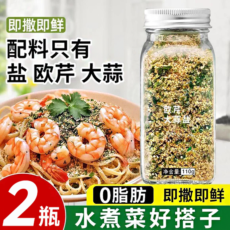 【2瓶】欧芹大蒜盐0脂肪调味料