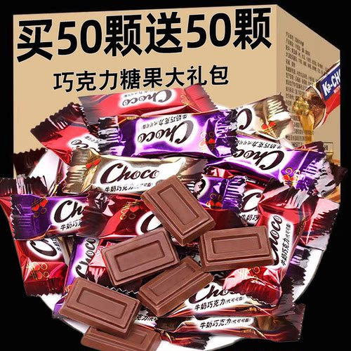 【买25颗送25颗】巧克力糖果喜糖