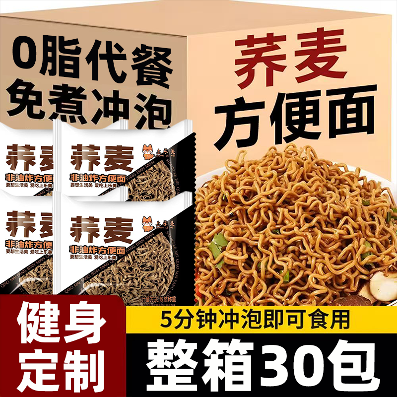 【买10包送10包】荞麦方便面