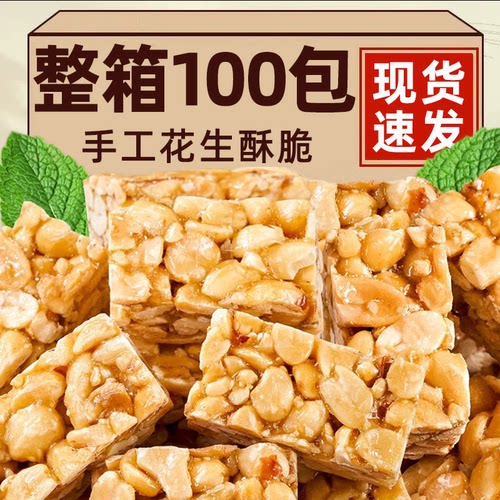 【买20包送20包】花生酥坚果花生