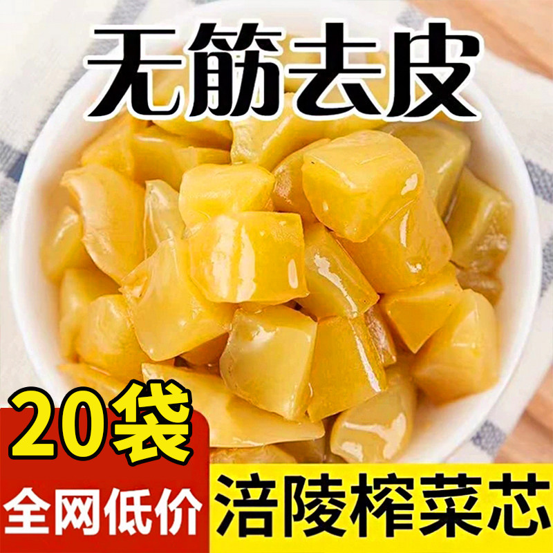 【20包】涪陵榨菜芯下饭小咸菜