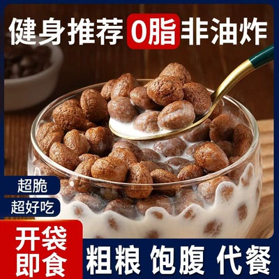 【2袋】可可蜜球冲饮代餐