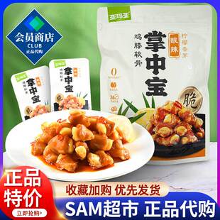 山姆代购 亚玛亚柠檬香茅酸辣掌中宝鸡膝软骨400g熟食肉类零食点心