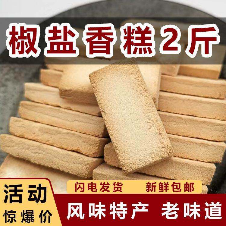 。正宗特产宁波椒盐香糕干鸡骨桂花香糕绍兴香糕点鲁迅故里旗舰店