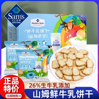 山姆会员超市官方旗舰店代购鲜牛乳饼干兔子动物造型牛奶味儿童