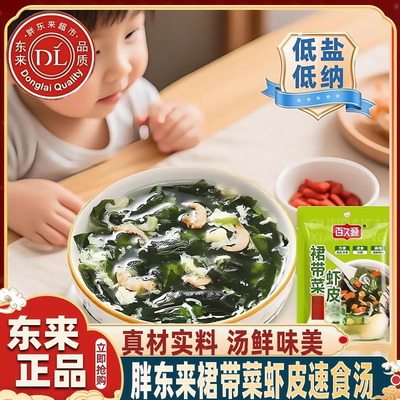 胖东来官方旗舰店裙带菜虾皮速食汤冲泡即食海带馄饨汤料包紫菜汤