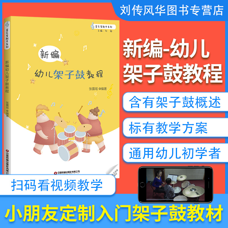 幼儿架子鼓零基础教程初学者入门