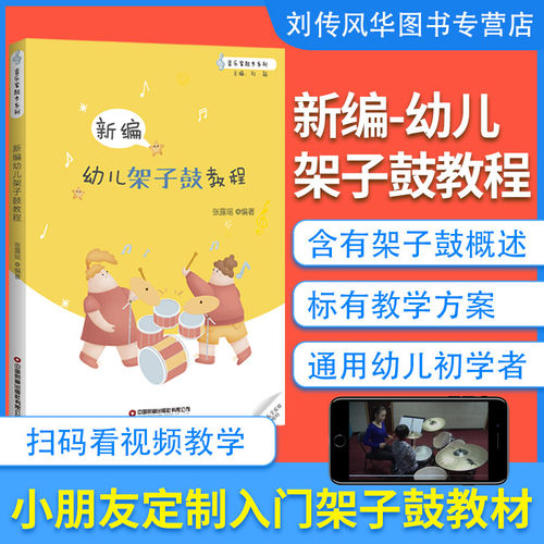 幼儿架子鼓零基础教程初学者入门