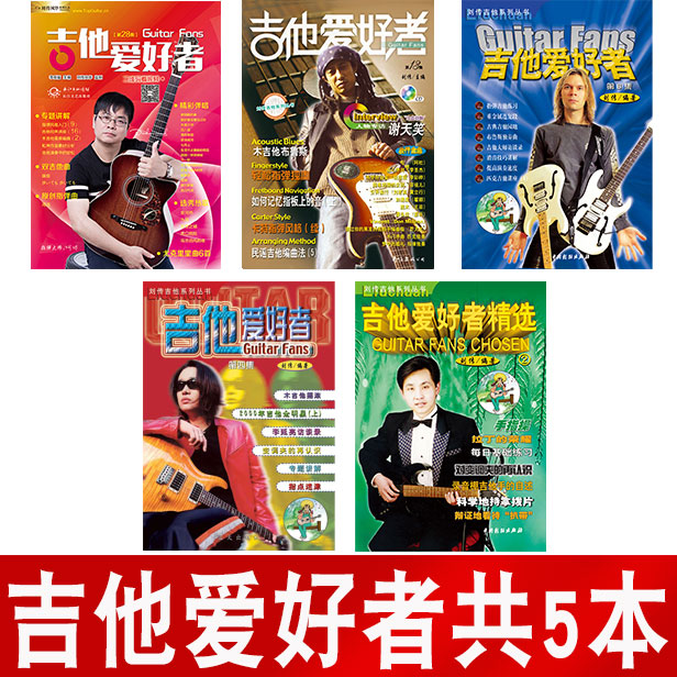吉他爱好者教材经典流行歌曲