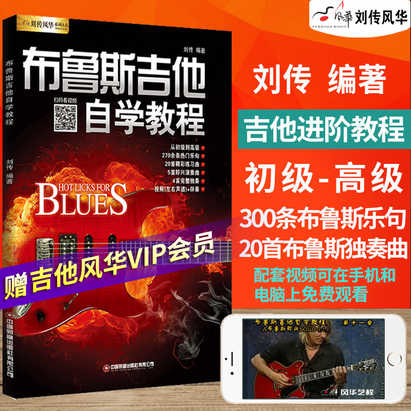 初学入门教材吉它书籍吉他视频教学书电吉他初级教材自学教程新手入门
