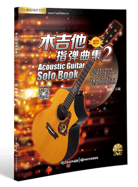 木吉他视频教学指弹乐谱