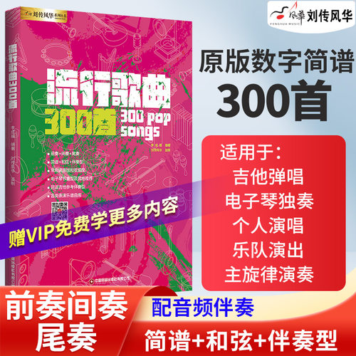 流行歌曲300首吉他谱电子琴简谱