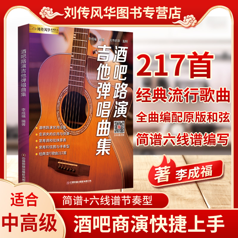 217首吉他谱流行歌曲中高级弹唱