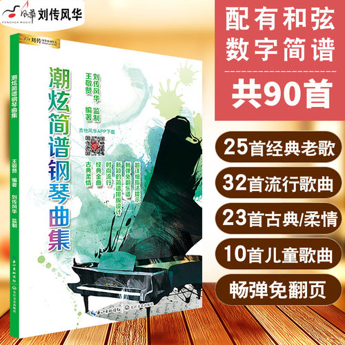 简谱流行歌曲集数字简谱配和弦