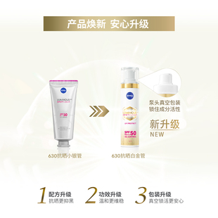 妮维雅LUMINOUS 630淡斑UV防晒精华乳SPF50PA+++40ml  3304990039