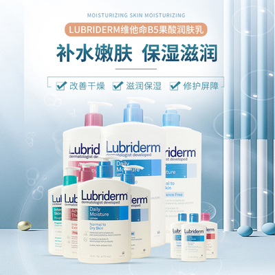 美版Lubriderm补水保湿滋润不油腻润肤身体乳10规格 3304990039