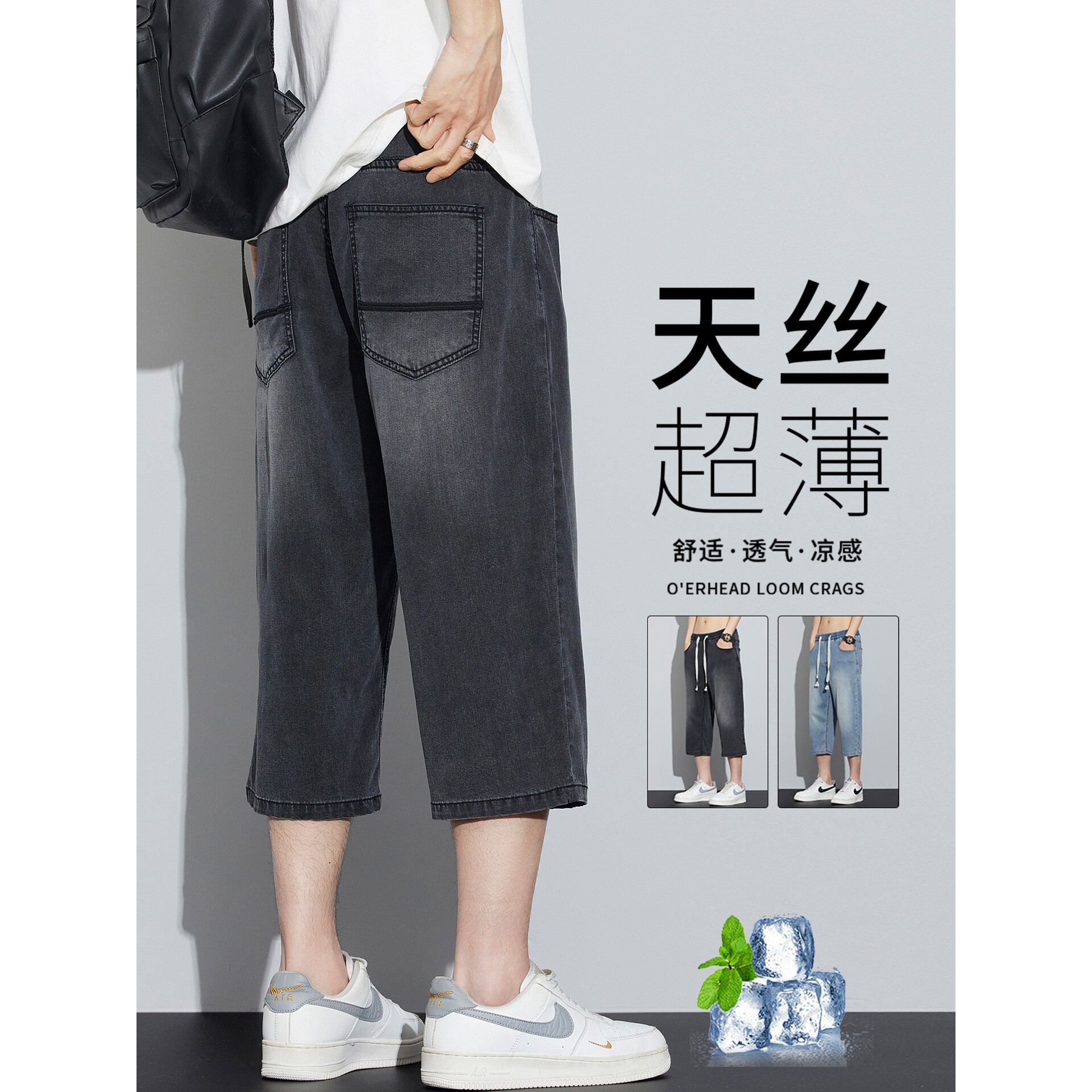 新品抗皱天丝牛仔七裤男款夏季超薄直筒冰丝中裤凉感透气弹力78分