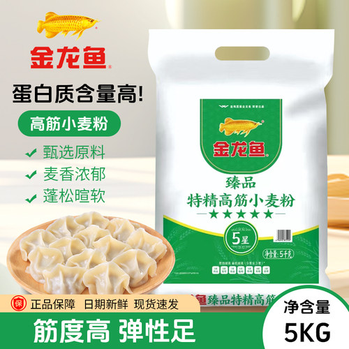 金龙鱼五星特精高筋面粉10斤