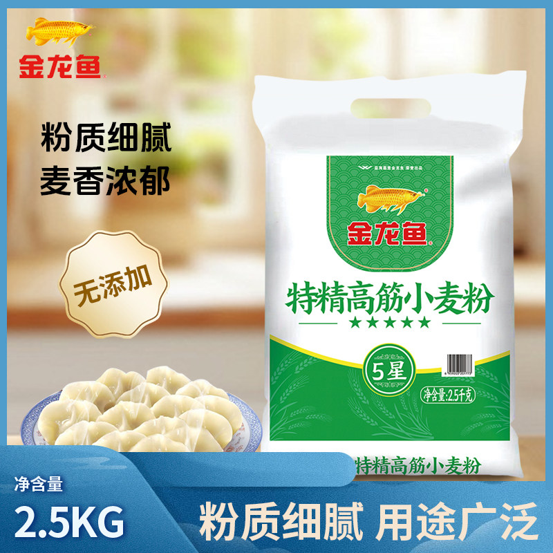 【金龙鱼面粉】五星特精高筋小麦粉2.5Kg高筋营养优质家用5斤