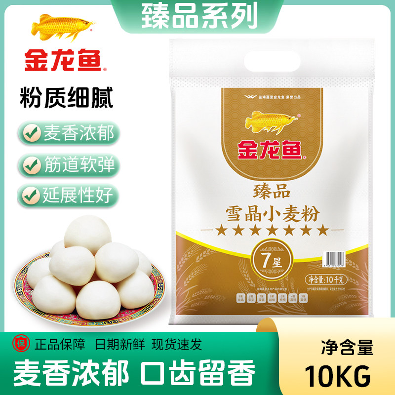 【金龙鱼面粉】臻品七星雪晶小麦粉10kg包子馒头通用白面20斤装