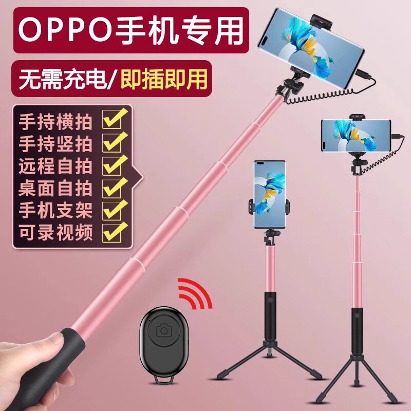 oppo手机专用自拍杆线控typec手持落地支架三脚架拍照神器findx8
