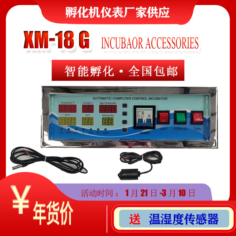 新品供应跨境出口微电n脑孵化机控制器XM18G控制仪表全自动多定制