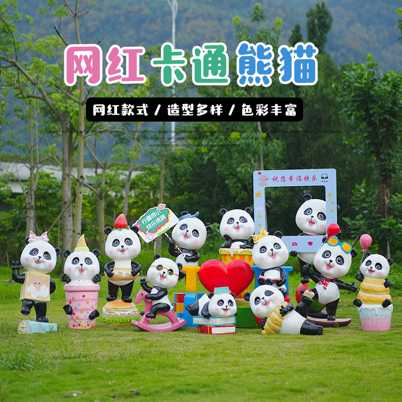 户外网红打卡玻璃钢熊猫雕塑商场售楼部幼儿园装饰落地美陈大摆件
