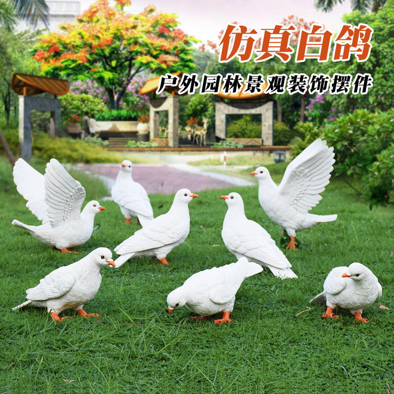 户外园林鸽子摆件仿真草坪装饰