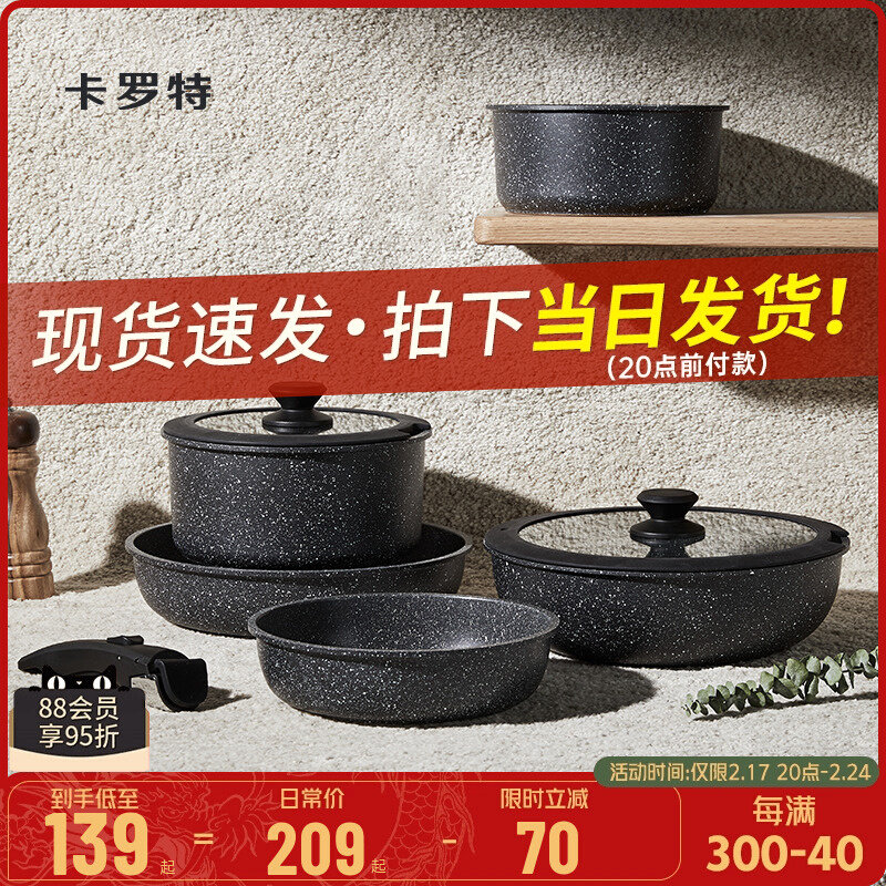 卡罗特可拆卸手柄锅具套装麦饭石不粘锅全套家用炒锅电磁炉灶通用