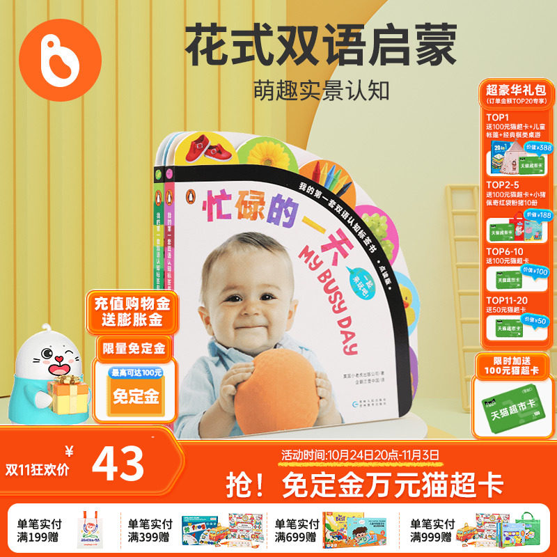 小彼恩点读童书幼儿双语启蒙 我的第一套双语启蒙认知书 亲子互动玩法多样怎么看?