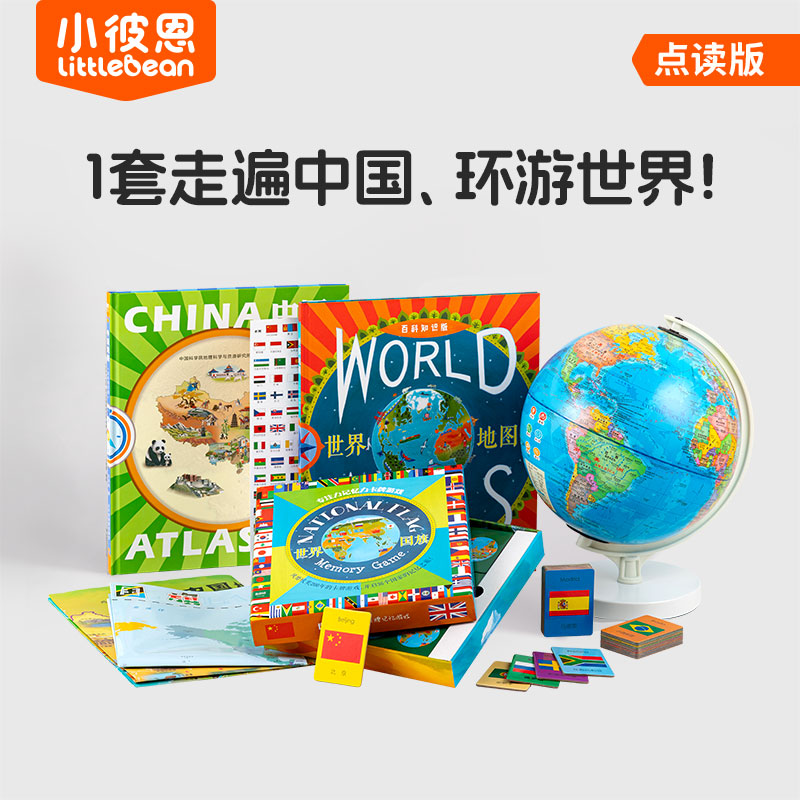 小彼恩点读童书 可点读地球仪+点读地图挂图 环游世界地理启蒙礼包3-8岁 国家自然地理 人文科学知识 探索百科毛毛虫点读笔配套书