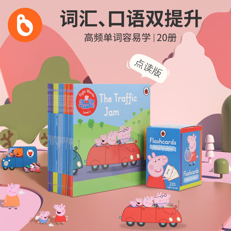 【赠220张闪卡】小彼恩点读童书英文原版跟着佩奇学高频词20册 Sight Words with Peppa 儿童英文启蒙绘本毛毛虫笔点读书0-3-6岁使用感如何?
