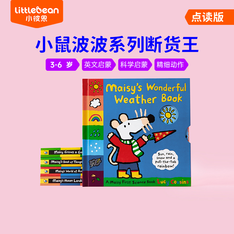 小彼恩点读童书英文原版小鼠波波第一套科普立体书5册 A Maisy First Science Book儿童5大科学启蒙纸板书毛毛虫笔点读书3-6岁-封面