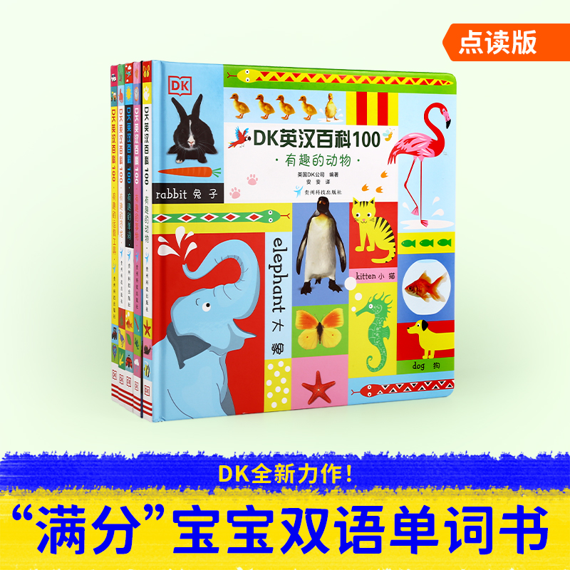 小彼恩点读童书 DK英汉百科100词 5册 早教认知 双语启蒙 科普常识 1-6岁幼儿早教绘本 毛毛虫点读笔配套书