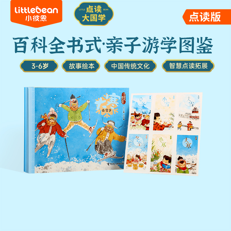 小彼恩毛毛虫点读笔国学启蒙