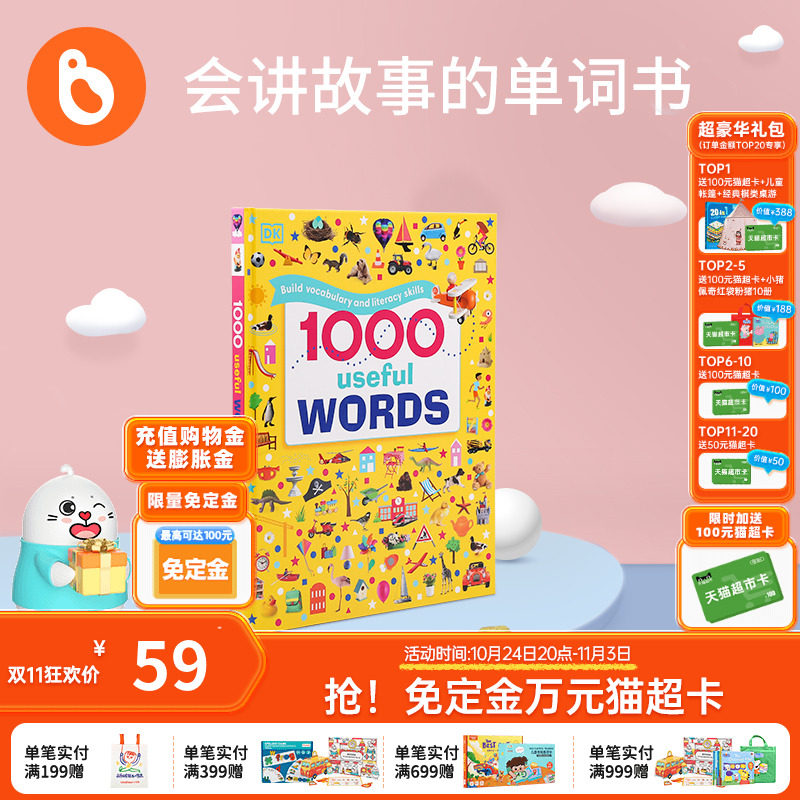 小彼恩点读童书英文原版DK1000词英语常用词词典1000 Useful Words单词绘本毛毛虫点读笔配套点读书趣味阅读英语启蒙3-6岁点读版怎么看?