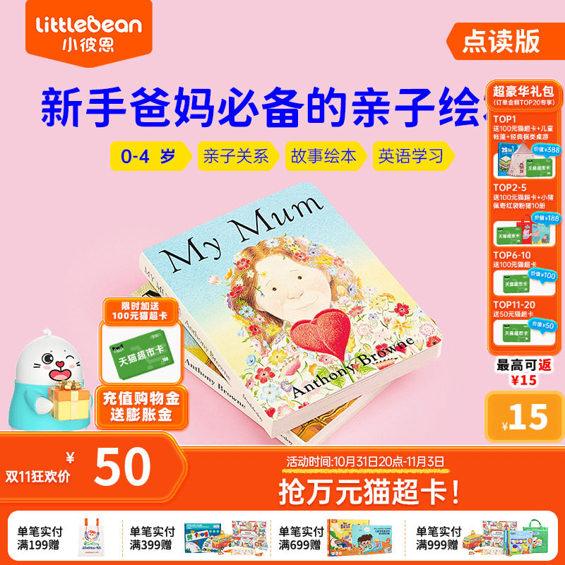 小彼恩点读童书英文原版我爸爸我妈妈2册 My Dad My Mom 提升宝宝想象力联想力观察能力儿童英语启蒙亲子读物毛毛虫笔点读书0-4岁怎么看?