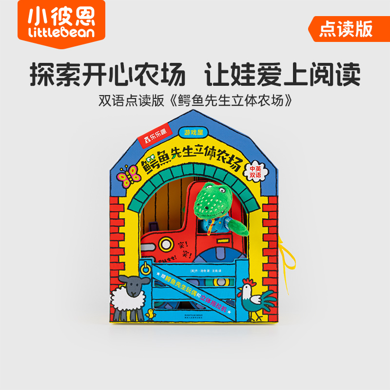 小彼恩点读童书旗舰店