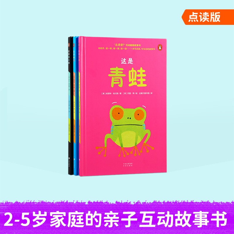 小彼恩这是谁互动翻翻故事书