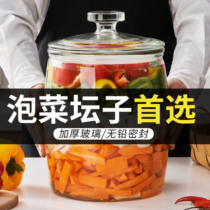 泡菜坛子家用玻璃食品级密封罐大口四川腌制腌菜罐酸菜咸菜玻璃罐 厨房/烹饪用具 密封罐 原图主图