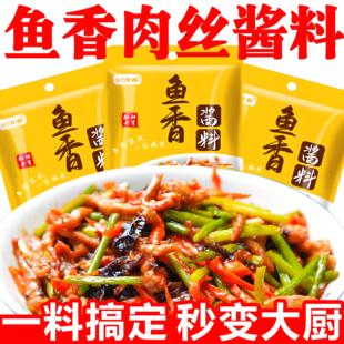 鱼香肉丝酱料包鱼香茄子调料汁宫保鸡丁酱川菜家用炒菜调味料