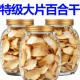 特级百合干当季 新货润肺百合干正宗龙牙百合干货特级官方旗舰店