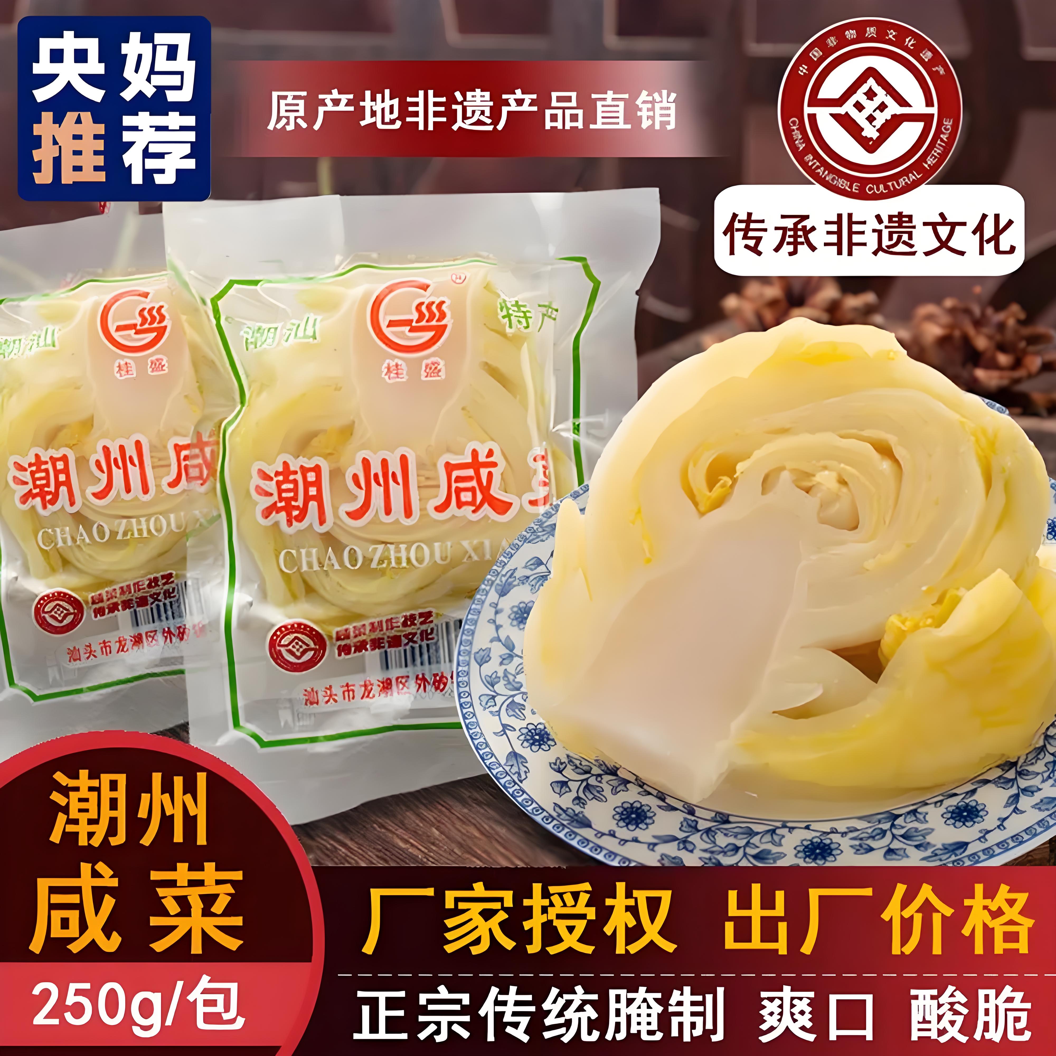 桂盛潮州咸菜地都咸菜潮汕特产配粥下饭菜早餐宵夜杂咸澄海老酸菜
