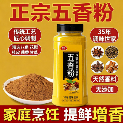 山坶超市特级五香粉大瓶烧烤炒菜卤料厨房增家常五香粉官方旗舰店