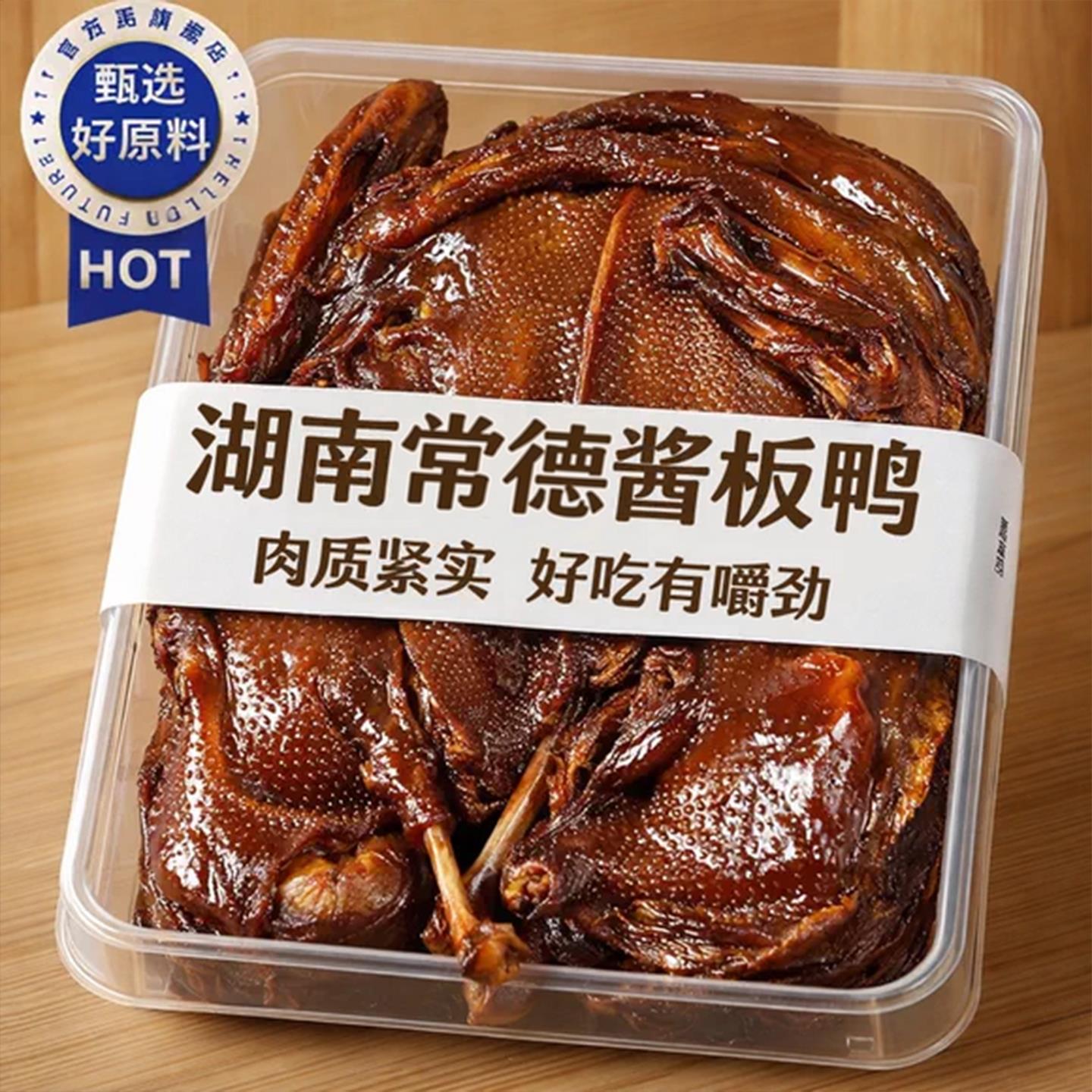 老字号湖南仙都酱板鸭常德特产官方旗舰店香辣手撕鸭整只熟食卤味图片